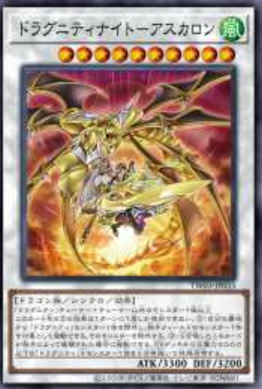 [遊戲王] 龍盟騎士屠龍之槍 / ドラグニティナイト－アスカロン / Dragunity Knight - Ascalon