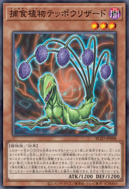 [遊戲王] 捕食植物 鐵砲蜥蜴 / 捕食植物テッポウリザード / Predaplant Lilizard