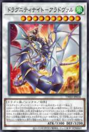 [遊戲王] 龍盟騎士神光之戟 / ドラグニティナイト－アラドヴァル / Dragunity Knight - Areadbhair