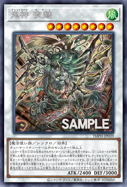 [遊戲王] IMPH-JP039 / 鬼神 夜魅 / 鬼神 夜魅 / Ashtrama Yoami / R