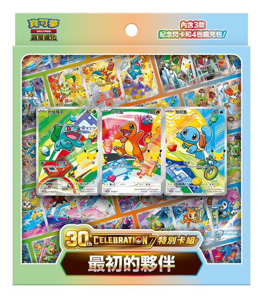 Pokémon TCG 超級進化 特別卡組 - M6a 「30th CELEBRATION」最初的夥伴(繁中)(保單)