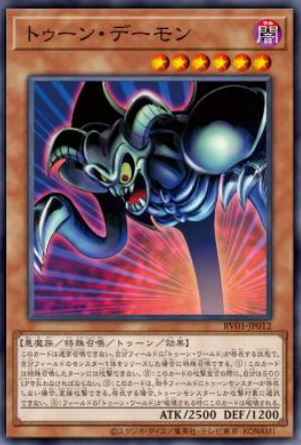 [遊戲王] RV01-JP012 / 卡通惡魔 / トゥーン・デーモン / Toon Summoned Skull / N