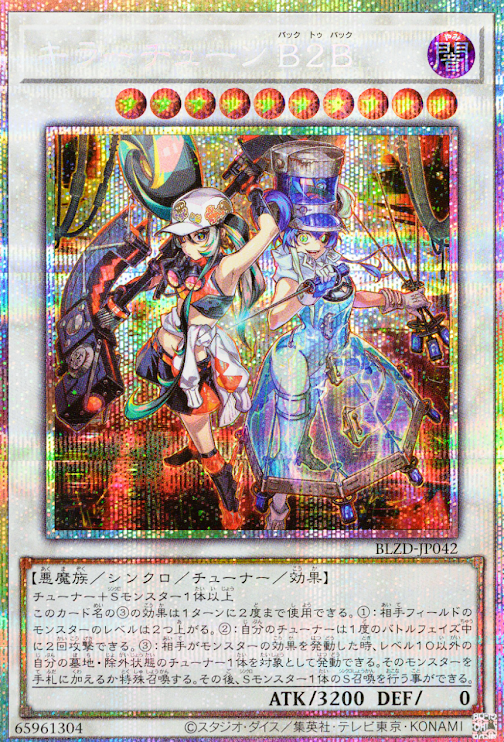 [遊戲王] 殺手旋律 B2B / キラーチューン・B2B / Kewl Tune Back 2 Back