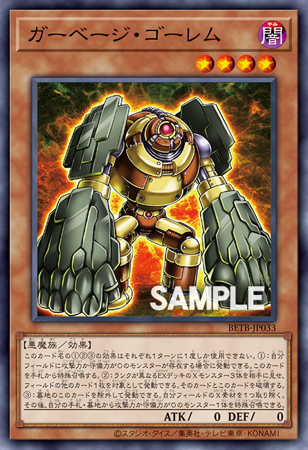 [遊戲王] BETB-JP033 / 垃圾石魔 / ガーベージ・ゴーレム / N