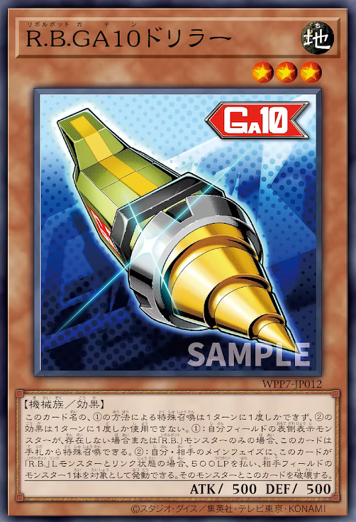 [遊戲王] WPP7-JP012 / R.B. GA10 鑽孔機 / R.B.GA10ドリラー / N