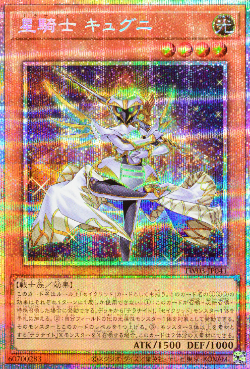 [遊戲王] 星騎士 車府六 / 星騎士 キュグニ / Tellarknight Cygnian