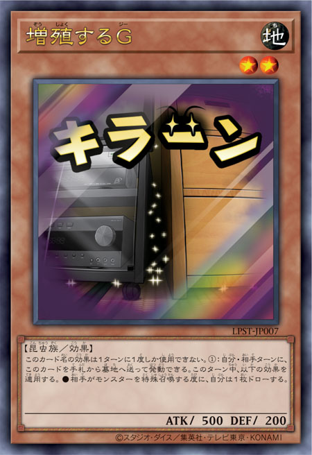 [遊戲王] 增殖的G / 増殖するG / MAXX "C"