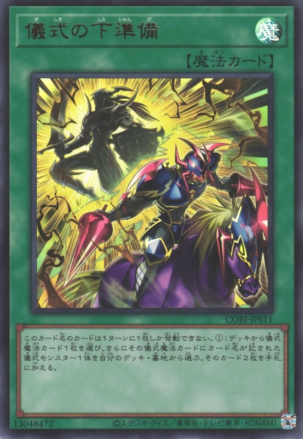 [遊戲王] 儀式の下準備 / 儀式の下準備 / Pre-Preparation of Rites