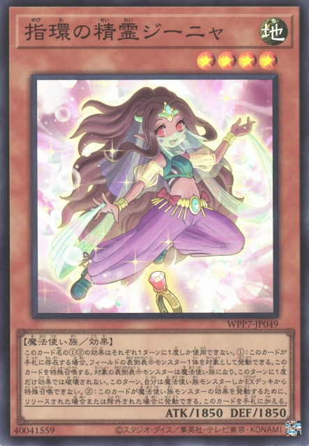 [遊戲王] WPP7-JP049 / 指環精靈 珍妮亞 / 指環の精霊ジーニャ / SR