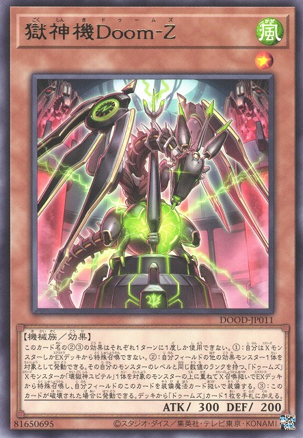 [遊戲王] 獄神機 Doom-Z終刻 / 獄神機Ｄｏｏｍ－Ｚ / Power Patron Machine Doom-Z