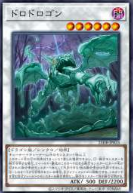 [遊戲王] 泥尼龍王 / ドロドロゴン  / Muddy Mudragon