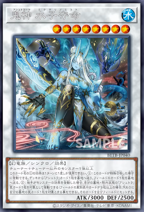 [遊戲王] BETB-JP040 / 鬼神 水子守命 / 鬼神 水子守命 / R