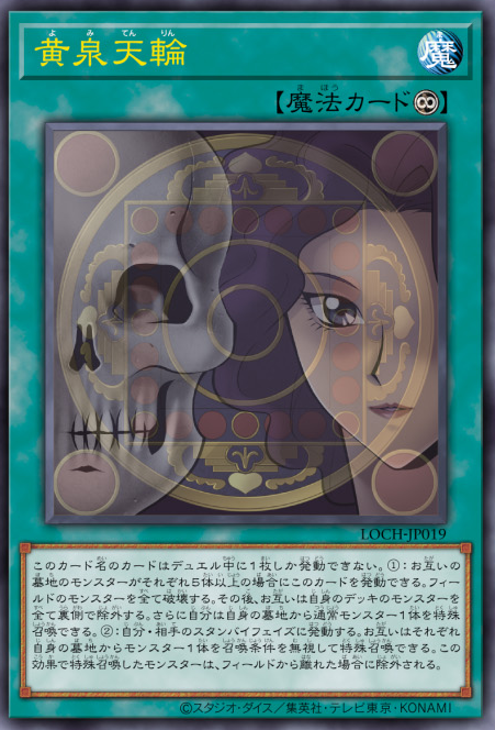 [遊戲王] 黃泉天輪 / 黃泉天輪 / Underworld Circle