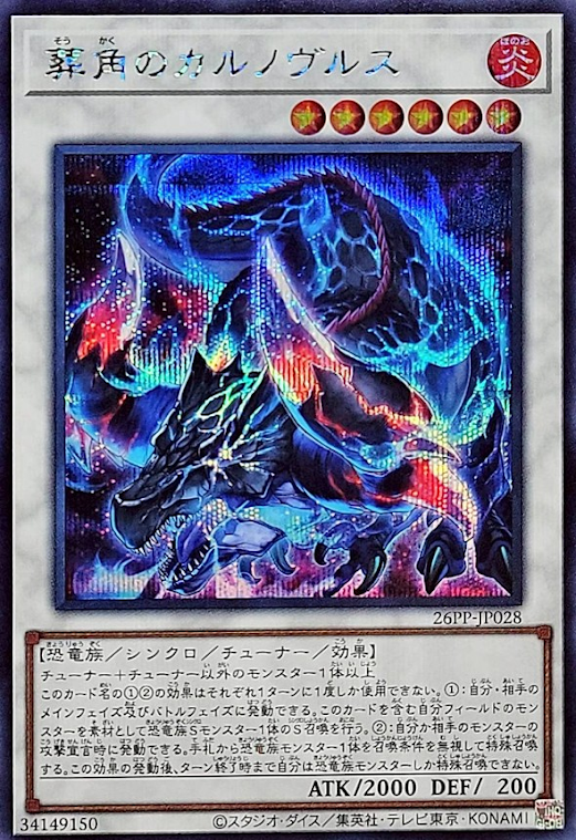 [遊戲王] 葬角的食肉牛龍 / 葬角のカルノヴルス / Horned Brute Carnovorus