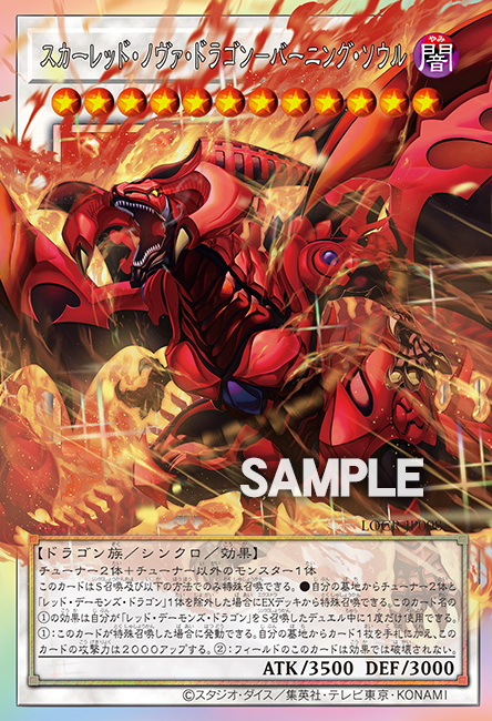 [遊戲王] 紅蓮新星龍 燃燒之魂 / スカーレッド・ノヴァ・ドラゴン－バーニング・ソウル / Red Nova Dragon - Burning Soul [ORR]