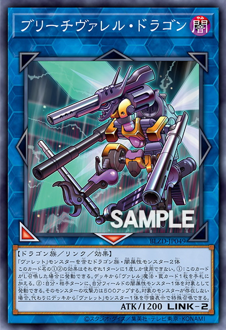 [遊戲王] 後膛槍管龍 / ブリーチヴァレル・ドラゴン / Breechborrel Dragon