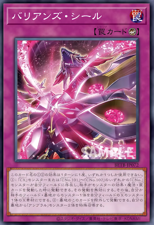 [遊戲王] BETB-JP072 / 巴利安之印 / バリアンズ・シール / N