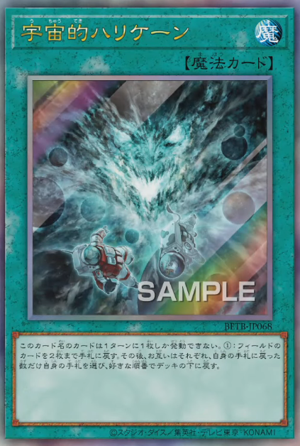 [遊戲王] BETB-JP068 / 宇宙性颶風 / 宇宙的ハリケーン / UTR