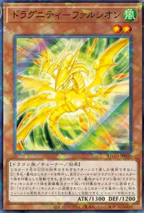 [遊戲王] 龍盟 鎌刀龍 / ドラグニティ－ファルシオン / Dragunity Falchion