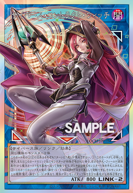 [遊戲王] 電子合約女巫 / サイバース・コントラクト・ウィッチ / Cyberse Contract Witch [ORR]