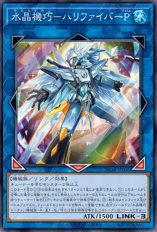 [遊戲王] 水晶機巧 繼承玻纖P / 水晶機巧-ハリファイバーP / Crystron Halqifibrax Prism