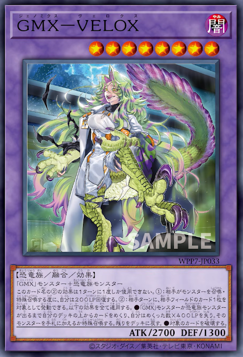 [遊戲王] WPP7-JP033 / GMX 伶盜龍 / GMX - VELOX / SR
