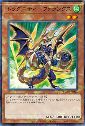 [遊戲王] 龍盟 方陣龍 / ドラグニティ－ファランクス / Dragunity Phalanx