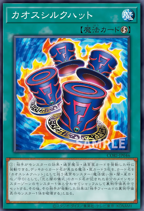 [遊戲王] CORI-JP046 / 混沌禮帽 / カオスシルクハット / Chaos Hats / N