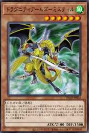 [遊戲王] 龍盟兵器銀槲之劍 / ドラグニティアームズ－ミスティル / Dragunity Arma Mystletainn