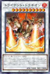 [遊戲王] 三戟龍王 / トライデント・ドラギオン / Trident Dragion