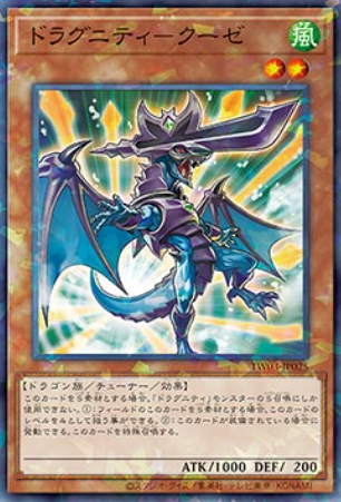 [遊戲王] 龍盟 長柄刀龍 / ドラグニティ－クーゼ / Dragunity Couse