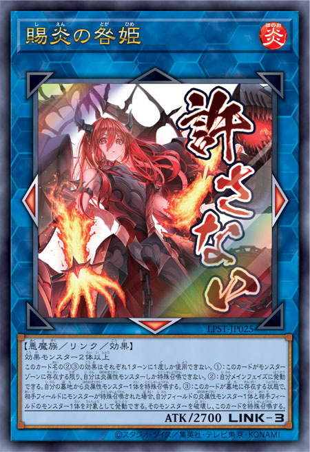 [遊戲王] 賜炎的咎姫 / 賜炎の咎姫 / Promethean Princess, Bestower of Flames