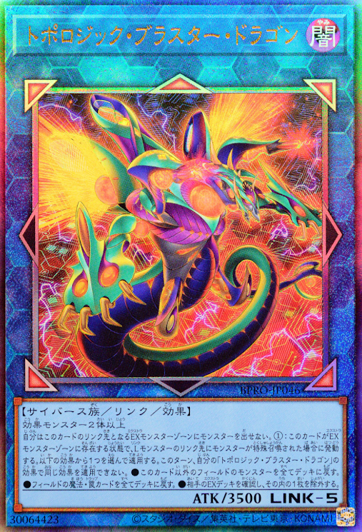 [遊戲王]拓樸邏輯爆破龍 / トポロジック・ブラスター・ドラゴン / Topologic Blaster Dragon