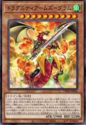 [遊戲王] 龍盟兵器 格拉墨 / ドラグニティアームズ－グラム / Dragunity Arma Gram