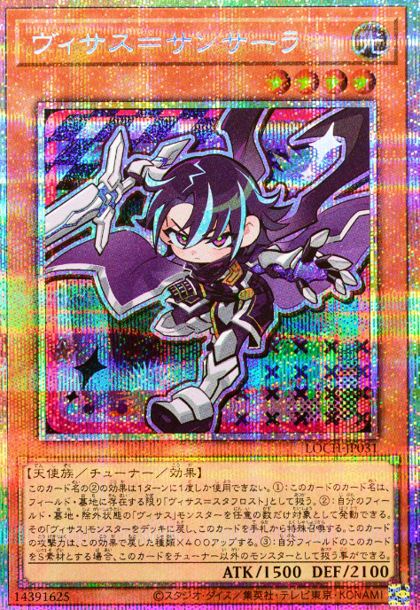 [遊戲王] 維薩斯=輪迴 / ヴィサス＝サンサーラ / Visas Samsara