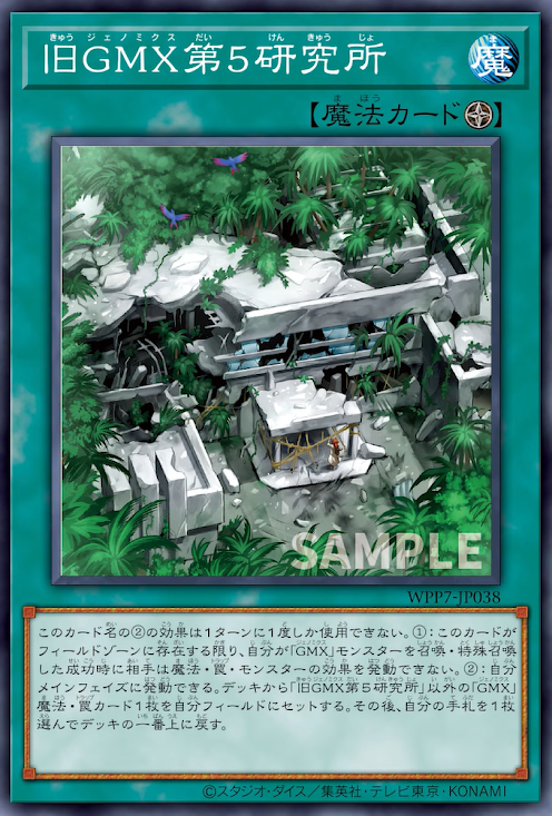 [遊戲王] WPP7-JP038 / 舊GMX第5研究所 / 旧GMX第5研究所 / N