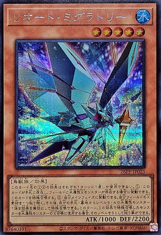 [遊戲王] 遷徙冰鳥 / リオート・ミグラトリー / Migratory Zereort