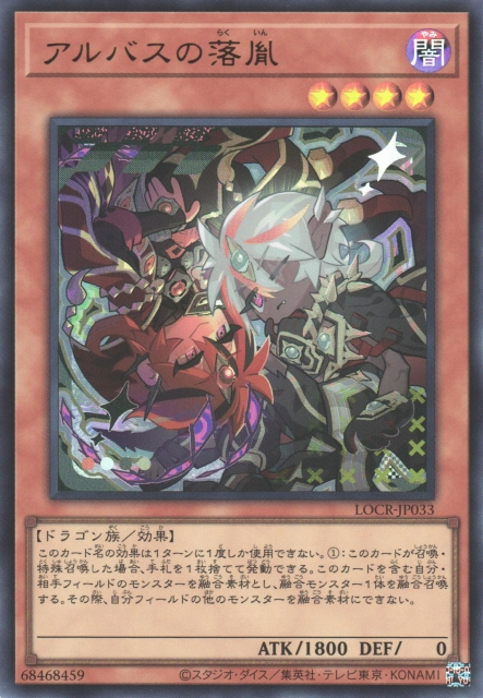 [遊戲王] 阿不思之落胤 / アルバスの落胤 / Fallen of Albaz