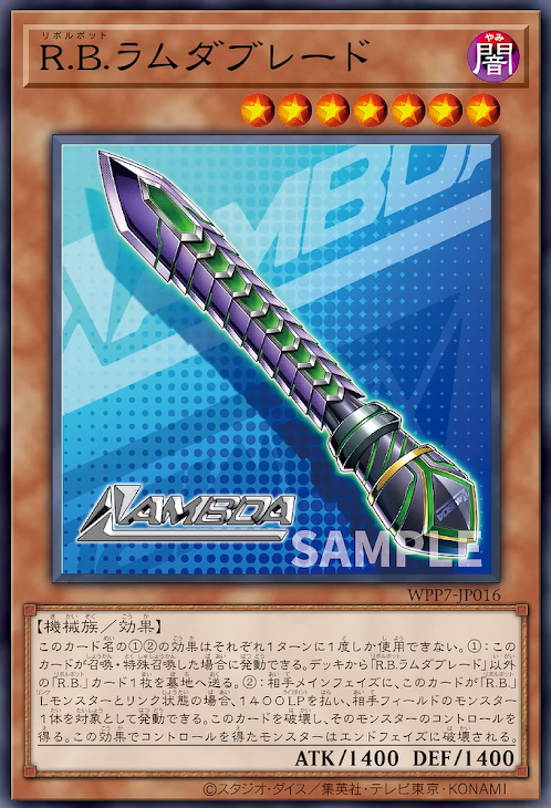 [遊戲王] WPP7-JP016 / R.B. 拉姆達劍 / R.B.ラムダブレード / N