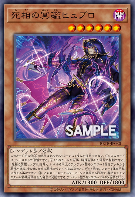 [遊戲王] BETB-JP030 / 死相的冥鑑 修布羅 / 死相の冥鑑ヒュブロ / N