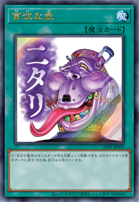 [遊戲王] 貪欲之壺 / 貪欲な壺 / Pot of Avarice