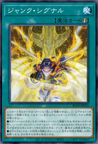 [遊戲王] 廢品信號 / ジャンク・シグナル / Junk Signal