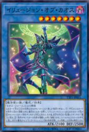 [遊戲王]混沌幻象/   イリュージョン・オブ・カオス/Illusion of Chaos