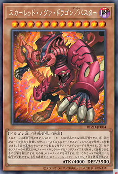 [遊戲王] 紅蓮新星龍/爆裂型態 / スカーレッド・ノヴァ・ドラゴン/バスター / Red Nova Dragon/Assault Mode