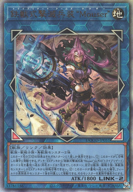[遊戲王] 鐵獸式擊滅兵裝 "Mouser" / 鉄獣式擊滅兵装“Mouser” / Tri-Brigade Arms "Mouser"