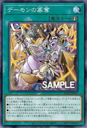 [遊戲王] 惡魔的篡奪 / デーモンの簒奪 / Archfiend Usurpation