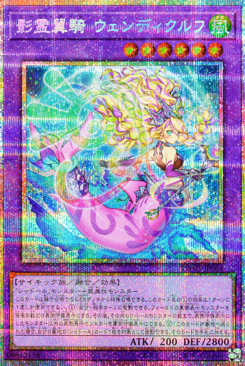 [遊戲王] 影靈翼騎 文蒂克露夫 / 影霊翼騎 ウェンディクルフ / Reeshaddoll Wendikurhu