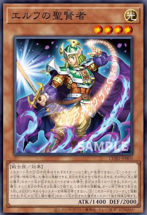 [遊戲王] CORI-JP003 / 精靈的聖賢者 / エルフの聖賢者 / Mystical Celtic Sage / N