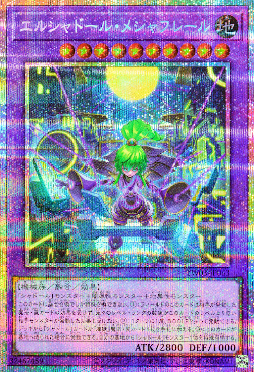 [遊戲王] 神影依 米書納佛瑞 / エルシャドール・メシャフレール / El Shaddoll Meshahrail