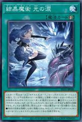 [遊戲王] RV01-JP045 / 結晶魔術 光之涙 / 結晶魔術 光の涙 / Verre Magic - Lacrima of Light / N